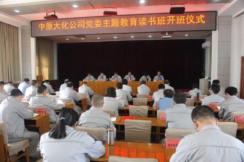 CC国际公司党委主题教育想书班开班