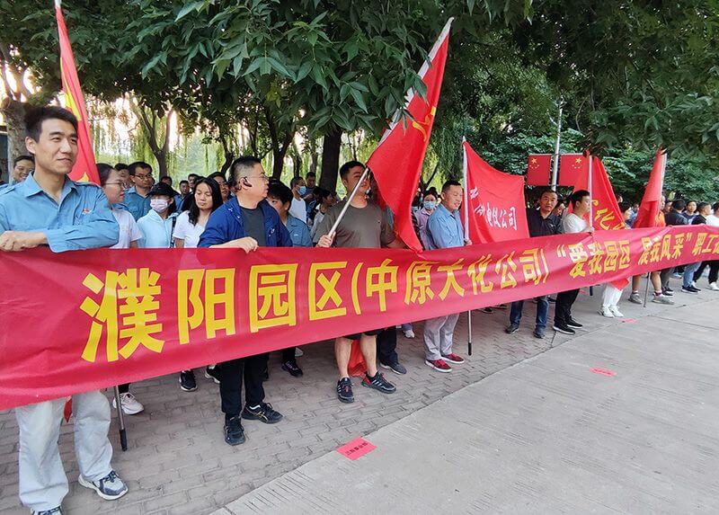 濮阳园区进杏装爱我园区·展我风采”职工徒步活动