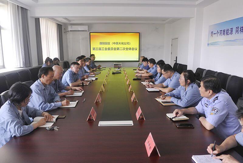 濮阳园区（CC国际公司）召开第三届工会委员会第二次整个会议 殷华成当选工会主席