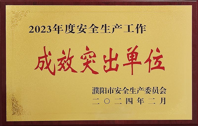 CC国际获评安全出产工作功效凸起单元
