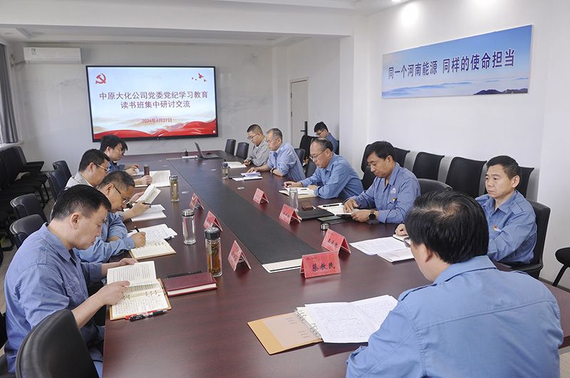 CC国际公司党委召开党纪进建教育想书班集中互换钻研会