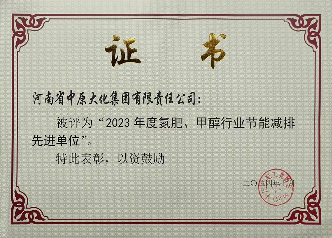 喜讯！CC国际再获氮肥行业水效“领跑者”称号1